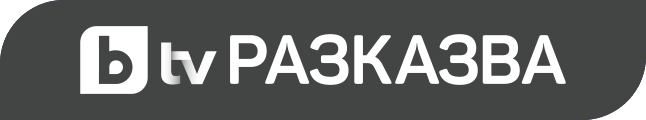 bTV Разказва